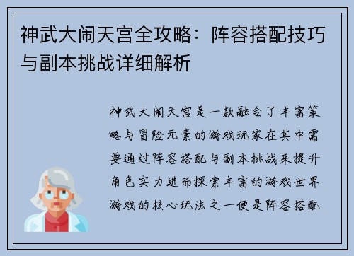 神武大闹天宫全攻略：阵容搭配技巧与副本挑战详细解析