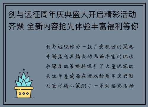 剑与远征周年庆典盛大开启精彩活动齐聚 全新内容抢先体验丰富福利等你拿 剑与远征周年庆典盛大开启精彩活动齐聚 全新内容抢先体验丰富福利等你拿