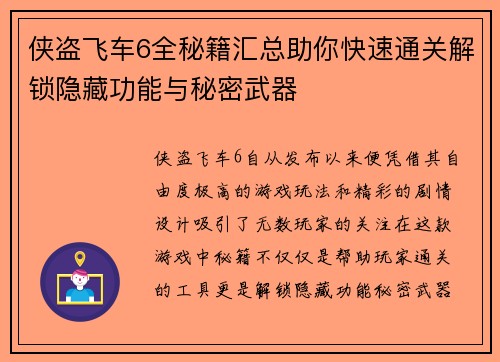 侠盗飞车6全秘籍汇总助你快速通关解锁隐藏功能与秘密武器