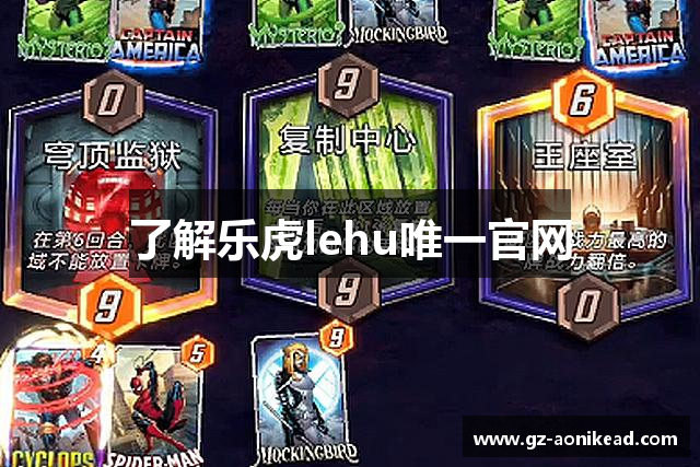 了解乐虎lehu唯一官网